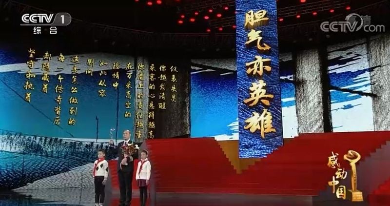 膽氣亦英雄！川航英雄機長獲“感動中國2018年度人物”榮譽