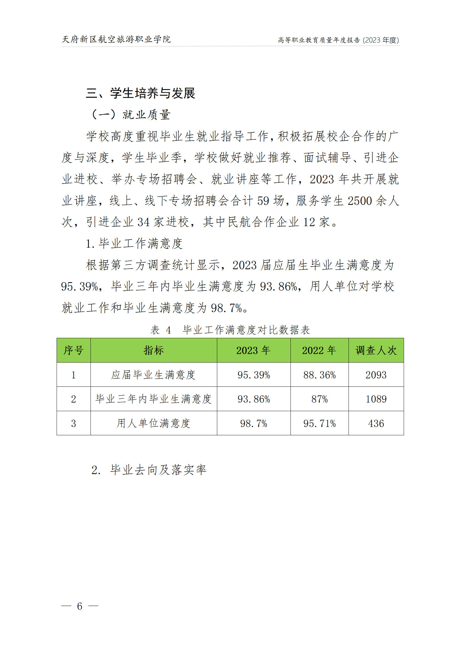 天府新區(qū)航空旅游職業(yè)學院2023年度職業(yè)教育質量年報1230（網站版）_10.png