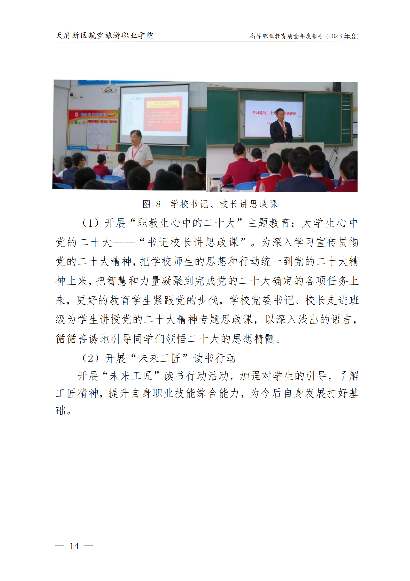 天府新區(qū)航空旅游職業(yè)學院2023年度職業(yè)教育質量年報1230（網站版）_18.png