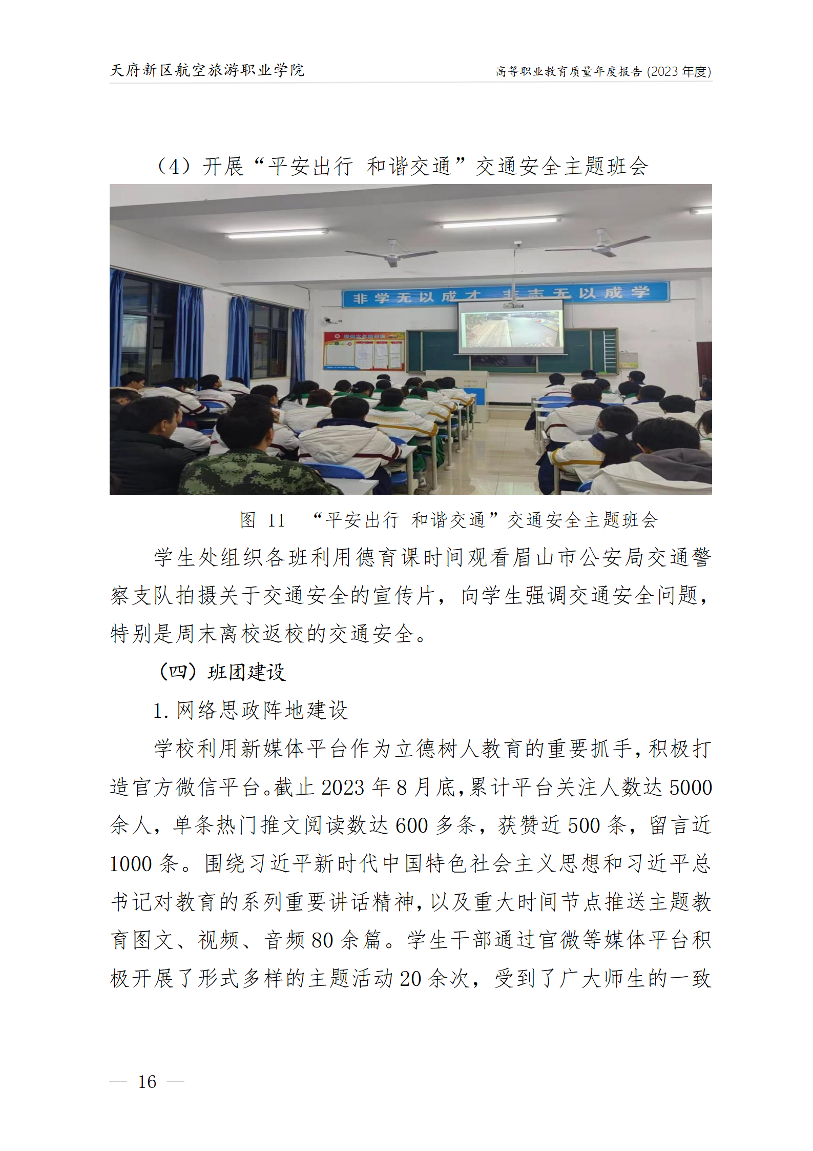 天府新區(qū)航空旅游職業(yè)學院2023年度職業(yè)教育質量年報1230（網站版）_20.png