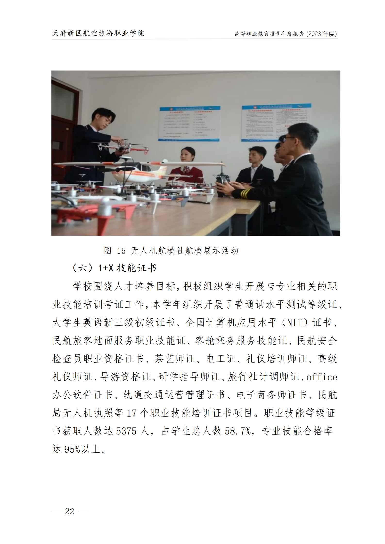 天府新區(qū)航空旅游職業(yè)學院2023年度職業(yè)教育質量年報1230（網站版）_26.png