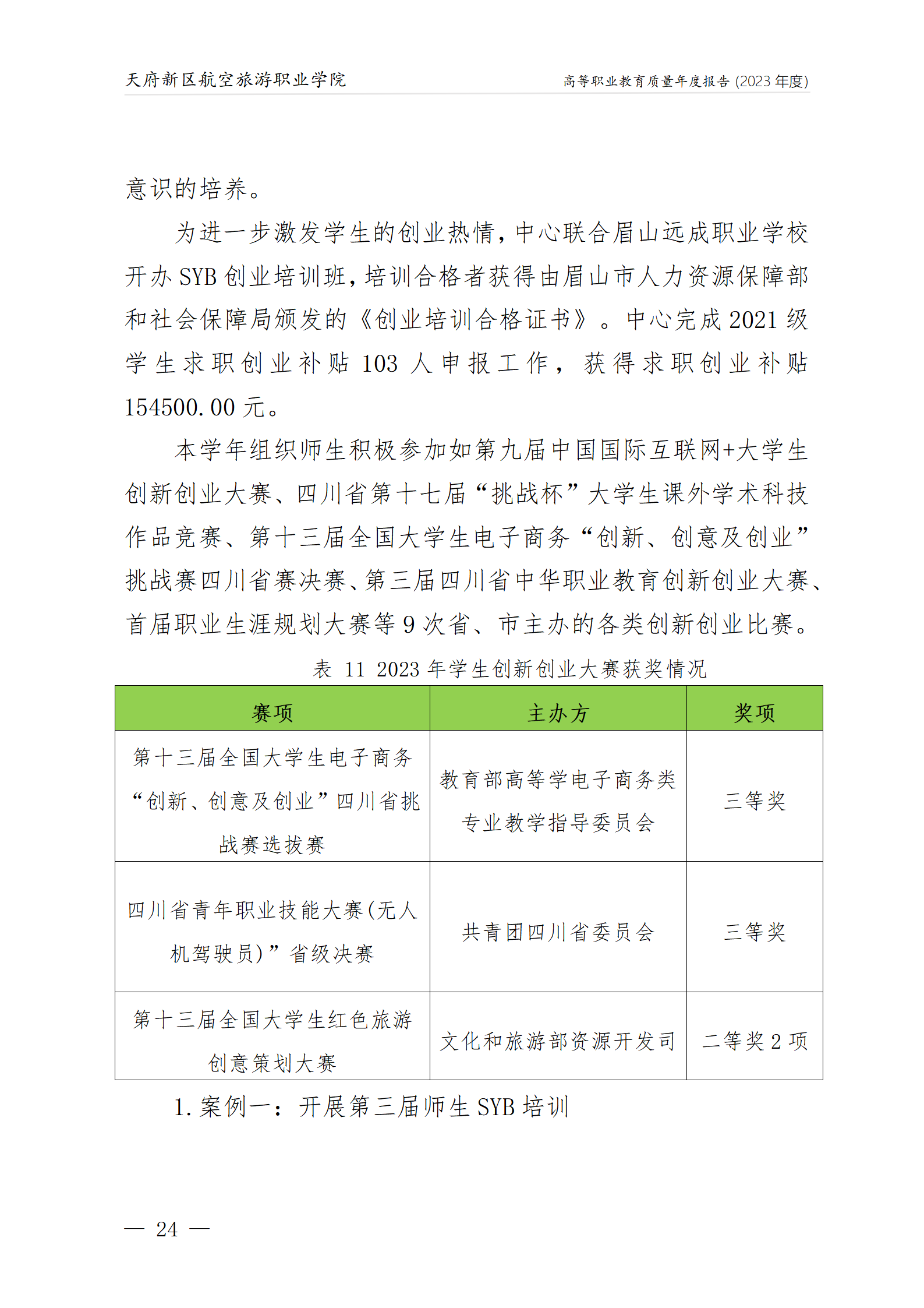 天府新區(qū)航空旅游職業(yè)學院2023年度職業(yè)教育質量年報1230（網站版）_28.png
