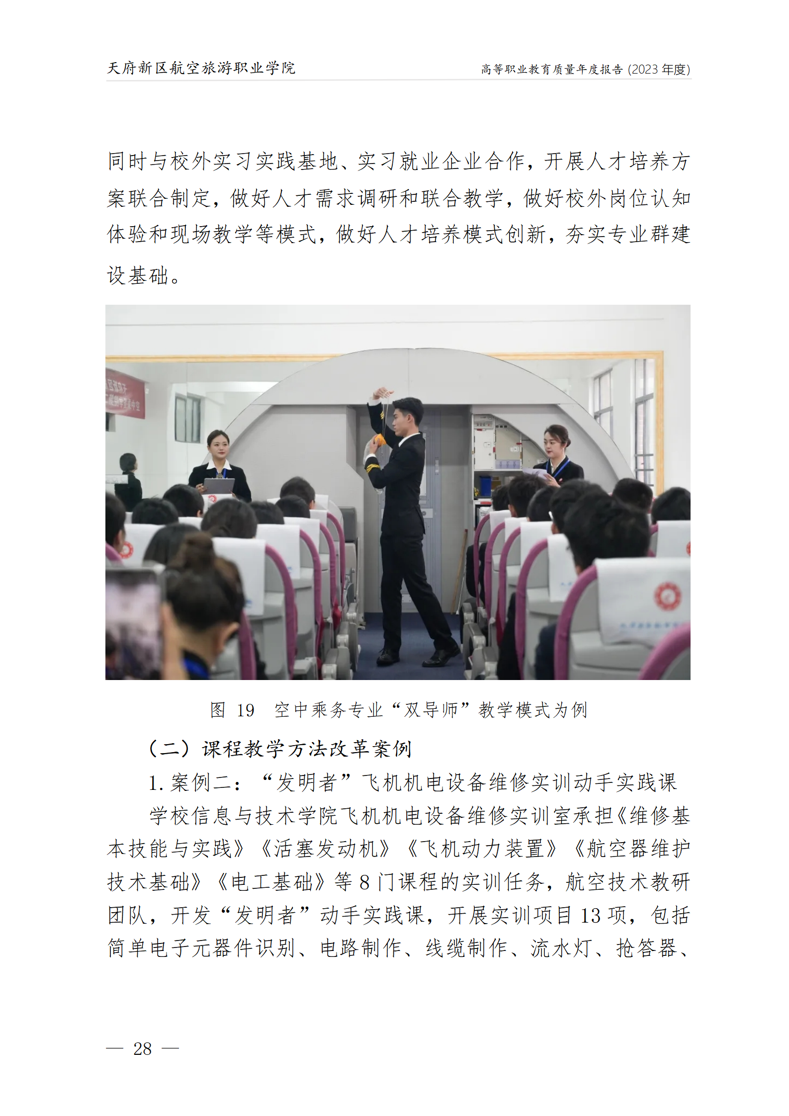 天府新區(qū)航空旅游職業(yè)學院2023年度職業(yè)教育質量年報1230（網站版）_32.png