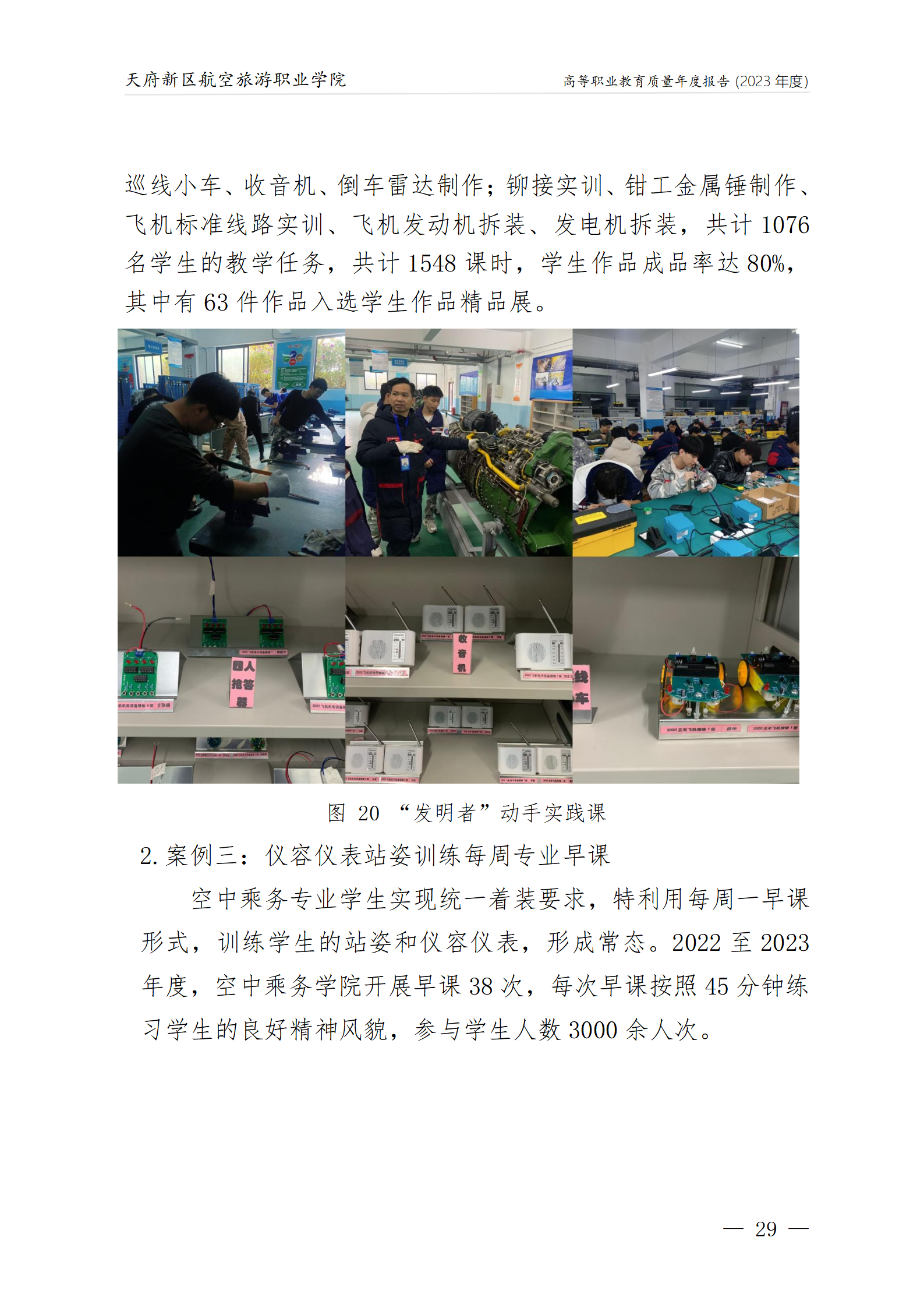 天府新區(qū)航空旅游職業(yè)學院2023年度職業(yè)教育質量年報1230（網站版）_33.png
