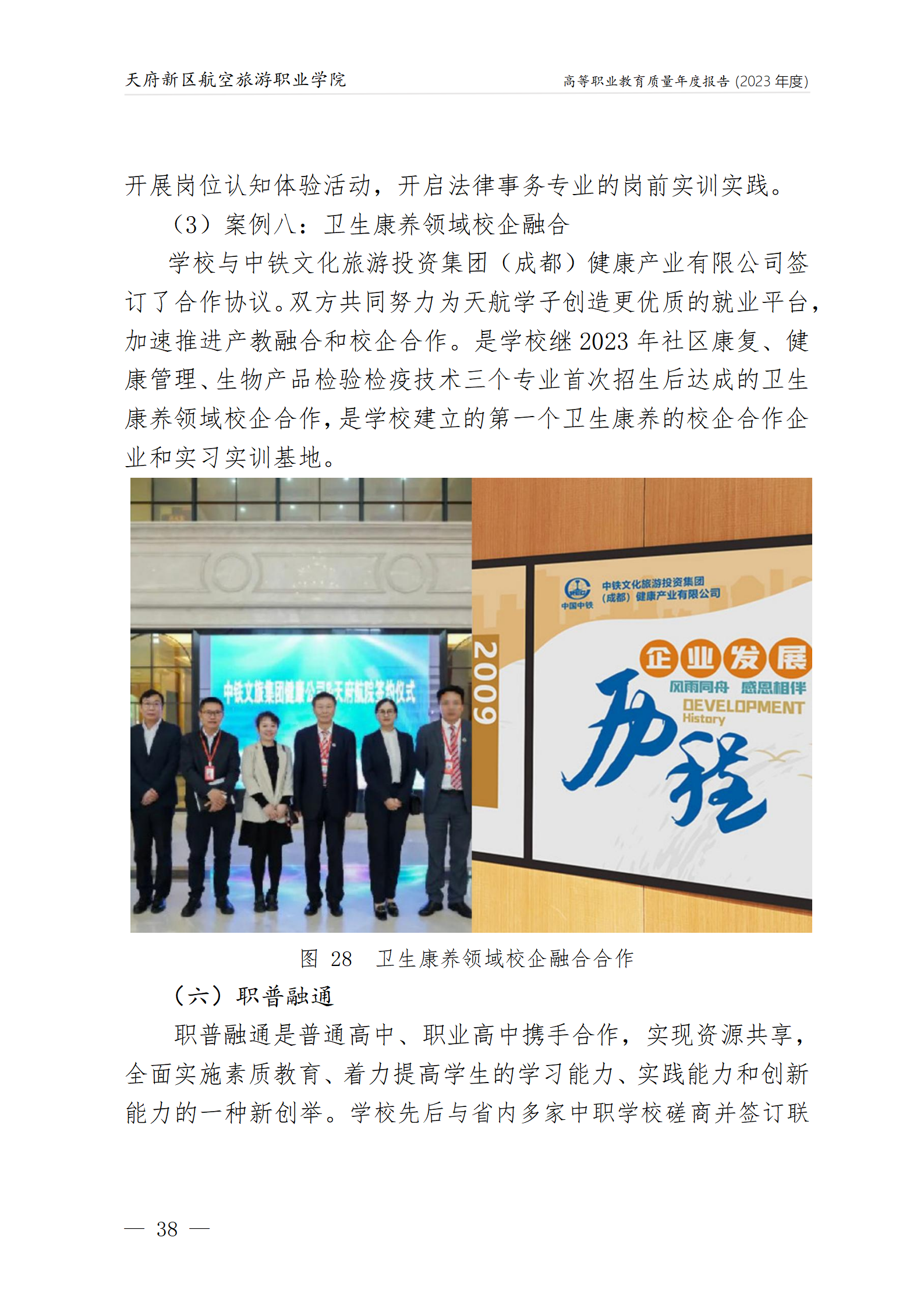 天府新區(qū)航空旅游職業(yè)學院2023年度職業(yè)教育質量年報1230（網站版）_42.png