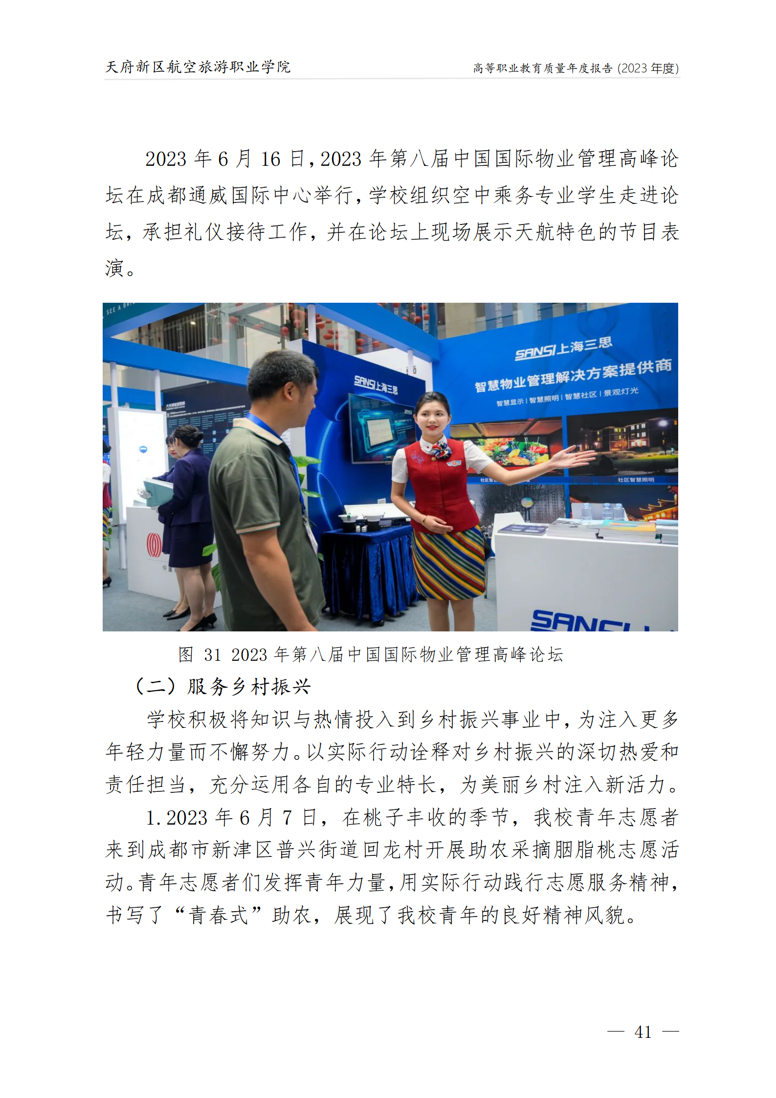 天府新區(qū)航空旅游職業(yè)學院2023年度職業(yè)教育質量年報1230（網站版）_45.png