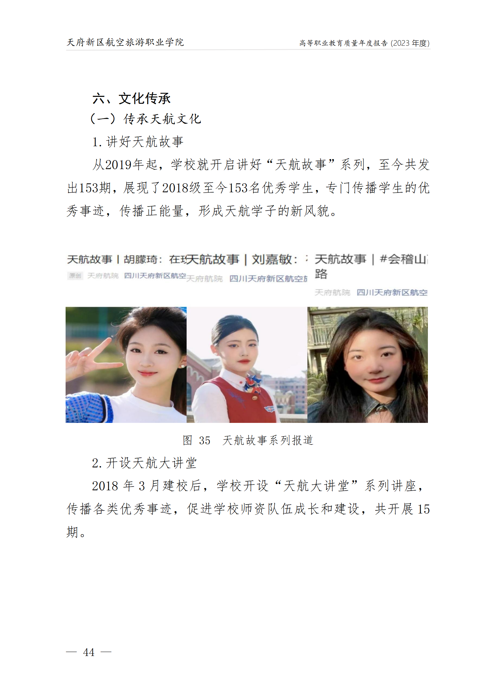 天府新區(qū)航空旅游職業(yè)學院2023年度職業(yè)教育質量年報1230（網站版）_48.png