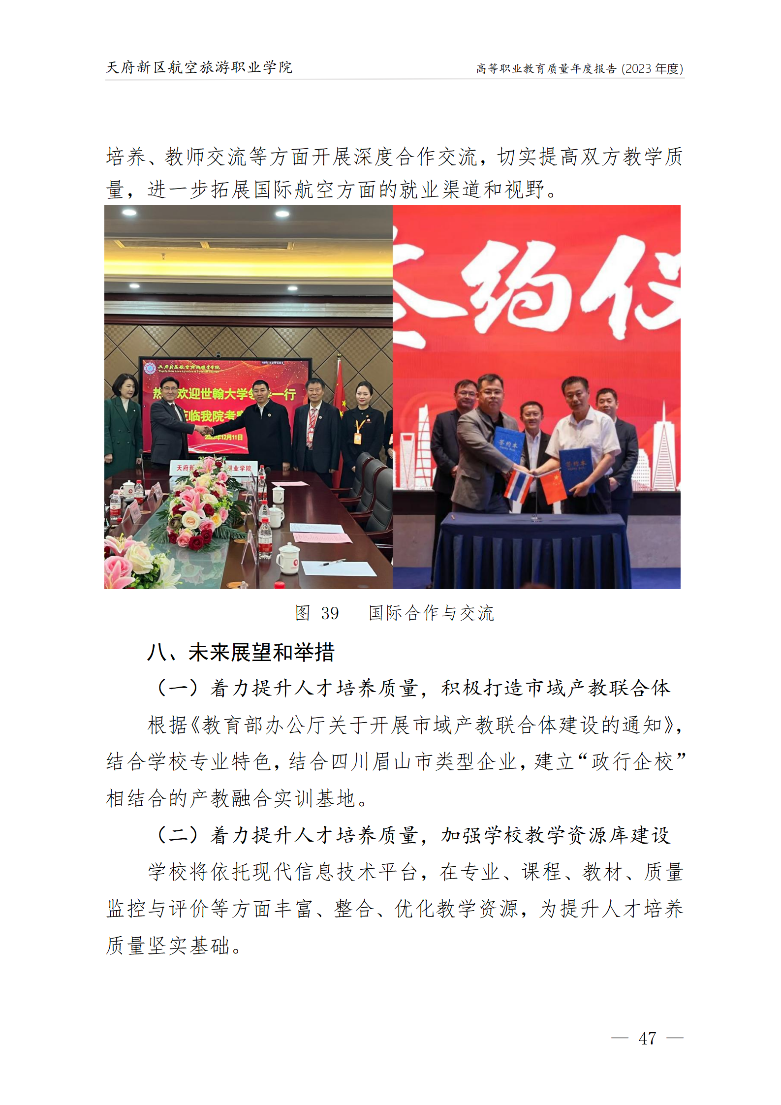 天府新區(qū)航空旅游職業(yè)學院2023年度職業(yè)教育質量年報1230（網站版）_51.png